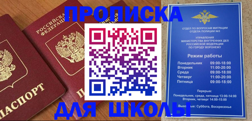 прописка ребенка в Медвежьегорске