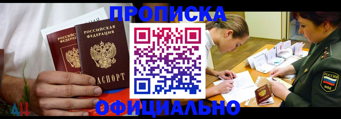 временная прописка в Медвежьегорске